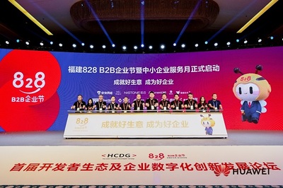 搭建企業(yè)供需對接平臺!福建828 B2B企業(yè)節(jié)暨中小企業(yè)服務(wù)月正式開啟