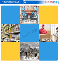 訊鵬rfid手持安卓android終端pad 工廠生產管理mes系統無線數據采集軟件