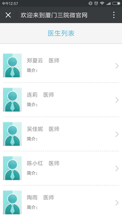 熱烈祝賀億同科技參與承建的廈門市第三醫(yī)院移動支付項目正式啟用