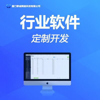 廈門專注網(wǎng)站建設(shè)定制開發(fā)商城外貿(mào)網(wǎng)站制作網(wǎng)頁(yè)設(shè)計(jì)SEO優(yōu)化運(yùn)營(yíng)