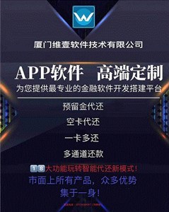 維壹信用卡智能 軟件開發