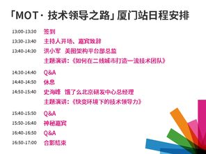 廈門站技術領導之路 技術團隊管理實戰探索